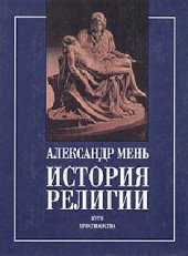 book Истоки религии