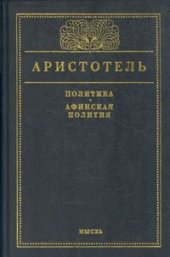 book Афинская полития