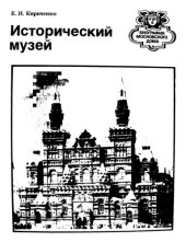 book Исторический музей.