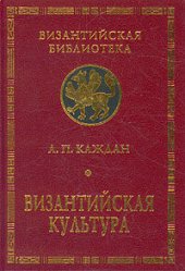 book Византийская культура
