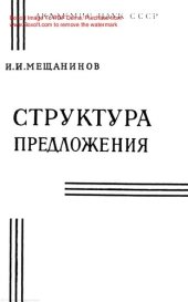 book СТРУКТУРА ПРЕДЛОЖЕНИЯ