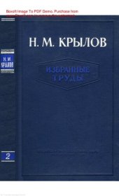 book Избранные труды: в трех томах