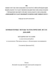 book Компьютерные методы математических исследований