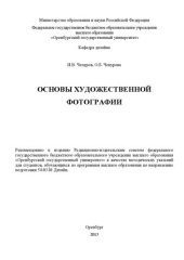 book Основы художественной фотографии