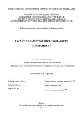 book Расчет параметров шероховатости поверхности