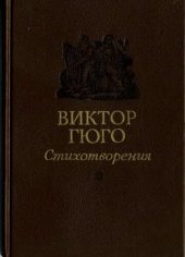 book Стихотворения