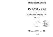 book Культура ивы и корзиночное производство