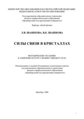 book Силы связи в кристаллах