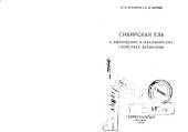 book Сибирская ель