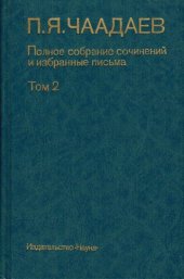 book Полное собрание сочинений и избранные письма