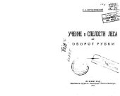 book Учение о спелости леса и оборот рубки