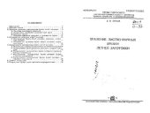 book Хранение лиственничных бревен летней заготовки