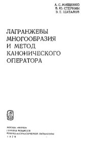 book Лагранжевы многообразия и метод канонического оператора