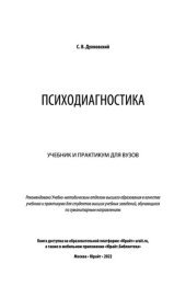 book Психодиагностика