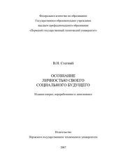 book Осознание личностью своего социального будущего