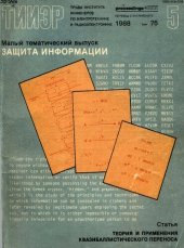 book Защита информации малый тематический выпуск