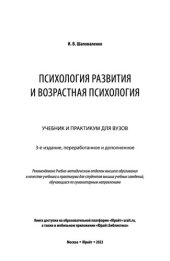 book Психология развития и возрастная психология