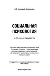 book Социальная психология