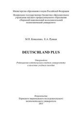 book Deutschland plus: учебное пособие