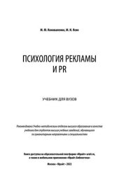 book Психология рекламы и PR