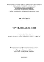 book Статистические игры