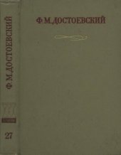 book Полное собрание сочинений в тридцати томах. Публицистика и письма. Тома XVIII—XXX