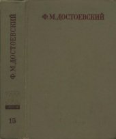 book Полное собрание сочинений в тридцати томах. Художественные произведения. Тома I—XVII