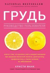 book Грудь. Руководство пользователя