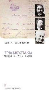 book Τρία μουστάκια: Ψιχία μηδενισμού