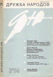 book Дружба народов