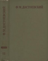 book Полное собрание сочинений в тридцати томах. Художественные произведения. Тома I—XVII