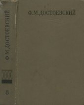book Полное собрание сочинений в тридцати томах. Художественные произведения. Тома I—XVII