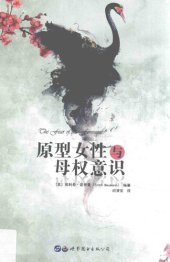 book 原型女性与母权意识