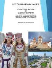 book Belarusian Baic Course Instructional Materials on Reading and Listening