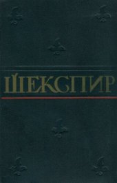 book Полное собрание сочинений в восьми томах