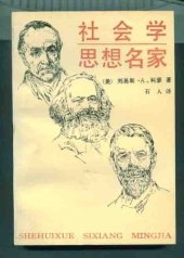 book 社会学思想名家: 历史背景和社会背景下的思想