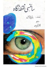 book سائنسی نقطۂ نظر