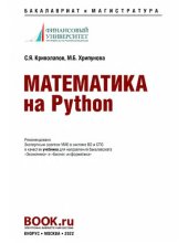 book Математика на Python