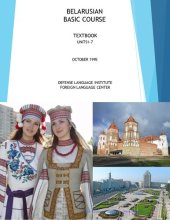 book Belarusian Baic Course Textbook Units 01-07