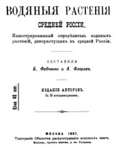 book Водяные растения Средней России