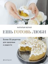 book Ешь, готовь, люби