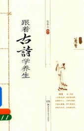 book 跟着古诗学养生