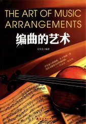 book 编曲的艺术