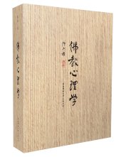 book 佛教心理学