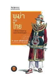 book พม่ารบไทย