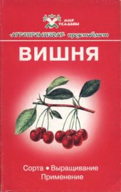 book Вишня.