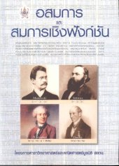 book อสมการและสมการเชิงฟังก์ชัน