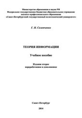 book Теория информации.