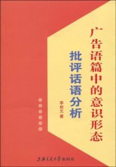 book 广告语篇中的意识形态：批评话语分析