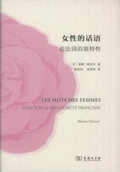 book 女性的话语：论法国的独特性